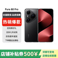华为（HUAWEI）展机Pura 80 Pro AI辅助构图 一英寸主摄 双向北斗卫星消息5G手机 釉黑 12GB+256GB 单机+第三方品牌充电器+全国联保