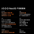 iQOONeo10 新款第三代骁龙8 自研电竞芯片Q2 超声波3D指纹游戏学生机 拉力橙 12GB+512GB 单机＋原装快充