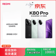 小米（MI）UI/小米 REDMI K80 Pro骁龙8大电池5G通手机直面游戏高刷机 玄夜黑 16GB+512GB