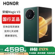 HONOR展机MagicV3/V2折叠屏超轻薄手机绿洲护眼屏新品骁龙商务智能机 苔原绿【V3】 16G+1T 赠运费险详情咨询客服