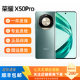 荣耀展机X50 Pro 展机全网通5G NFC 长续航抗摔硬核曲屏手机备用机 苍山绿 12GB+256GB 单机+品牌快充+质保一年