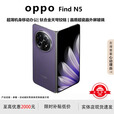 OPPOFind N5 /Find N3折叠屏旗舰手机薄机身长续航冰川电池骁龙 暮紫【Find N5】 16+1T【卫星版】 支持检测 电子保卡已启用