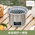 鹿险家迷你小碳炉户外便携式家用烧烤不锈钢围炉煮茶烤肉炉碳火盆柴火炉 本色碳炉+烤网+碳格+网袋