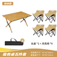 Dawn Walker早行客户外折叠椅高承重月亮椅加粗钢管露营椅家用懒人椅 【一桌四椅】90桃木色长桌+卡其色月亮椅*4 【真600D加厚牛津布】质保一年