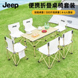 JEEP户外折叠桌折叠椅露营野餐野营桌椅 1桌6椅套装 