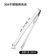爱加芬户外烧烤夹露营野餐野炊厨房家用304不锈钢食品牛排烤肉夹子工具 全304钢烧烤夹：24cm