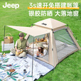 JEEP天幕帐篷户外露营帐篷全自动速开便捷天幕二合一防晒家庭野营装备 大号米白黑胶款套餐3