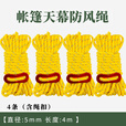 随灿户外天幕防风绳加粗撑杆固定拉绳反光汽车露营帐篷绳可调节风绳 【长4m直径5mm黄色】反光风绳4根