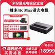 峰米4K Max超短焦激光电视投影仪家用全高清高亮白天办公家商用150吋 峰米4K Max+150寸菲涅尔软屏