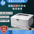 HP5200打印机a4a3学生作业试卷CAD图纸家用办公黑白激光打印复印机 5200（A3 A4无线+远程）九成新 标配
