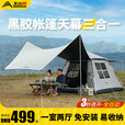 北山狼全自动黑胶户外帐篷天幕二合一便捷式可拆卸防雨防晒过夜露营天幕 【加大号5-8人】茶褐色黑胶帐篷