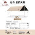骆驼（CAMEL） 户外天幕帐篷露营野餐加厚防晒便携遮阳棚野炊公园野营防小雨棚 12㎡ 流沙金 黑胶 3960-2B