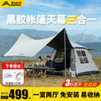 北山狼全自动黑胶户外帐篷天幕二合一便捷式可拆卸防雨防晒过夜露营天幕 【加大号5-8人】茶褐色黑胶帐篷
