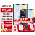 华为MateX5折叠屏手机【24期免息】典藏版可选5060mAh双向北斗卫星信息NFC红外遥控【北京可闪送】 羽砂黑 12G+512G 官方标配