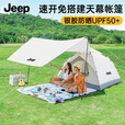 JEEP天幕帐篷户外露营帐篷全自动速开便捷假两层天幕防晒家庭野营装备 涂银防晒天幕帐篷【黑色】