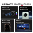 HUAWEI Mate 70 Pro旗舰手机 华为mate70pro新品上市【国家补贴 当天发】红枫原色影像华为鸿蒙智能手机 雪域白 12G+256GB 除螨仪套餐