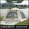 JEEP  帐篷户外折叠便捷式天幕一体自动露营防雨野外装备全套 云雾灰【2门2窗】5-8人款/门厅款 帐篷【标配门撑杆+地钉+防风绳】