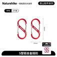 Naturehike挪客户外多功能8字登山扣铝合金S型水壶灯包挂扣挂钥匙挂钩链接环 红色/中号（2个装）
