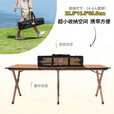 探险者户外折叠桌蛋卷桌便携式露营桌椅野餐桌子套装野炊野营装备全套 胡桃色铝合金蛋卷桌（150cm）