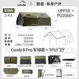 COODYCoody8平军旅风野营过夜充气帐篷户外露营3-4人黑胶天幕一室一厅 COODY八平帐篷 coody8㎡军绿色pro 含门厅