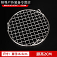 阿尤布不锈钢304带脚圆形烧烤网空气炸锅架沥油网网格蒸架锅底烤箱烤肉 直径16.5厘米脚高2厘米送刷子