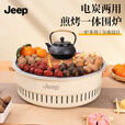 JEEP烤火炉户外庭院烤火盆电碳两用款取暖炉室内烧烤炉家用围炉煮茶 标配套餐