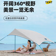 探险者黑胶天幕户外露营天幕免搭防晒沙滩遮阳棚速开便携凉亭 20㎡【天幕+铝合金桌椅+推车】