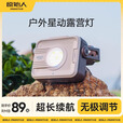 原始人露营灯户外照明灯强光超长续航充电帐篷灯便携星动野营地灯 卡其【超长续航 赠数据线】