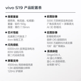 vivoS19 新品6000mAh超长续航 影棚级柔光环 第三代骁龙7芯片 5G全网 烟雨青 16GB+512GB 单机+原装充电套装+店保1年