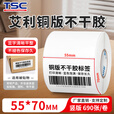 TSC 进口艾利原材料不干胶标签打印纸 条码纸 铜版纸标签耗材 单排双排三排多选 T55mm*70mm-横版   690张/卷 单排