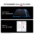 HUAWEI Mate X6 折叠屏【现货当天发】分布式玄武架构 鸿蒙大屏AI 红枫原色影像华为新品折叠旗舰手机 星云白 12GB+512GB 12期免息