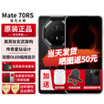 华为mate70RS非凡大师【24期免息】新款手机卫星通话NFC红外遥控高端旗舰鸿蒙系统保时捷升级款 玄黑16+512G含原厂智能视窗保护套 官方标配