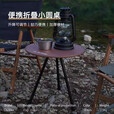 迪飞客折叠小圆桌户外露营网红轻量化桌子便携式简易野餐超轻野营 木纹色（圆桌+灯架）
