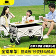 探险者（TAN XIAN ZHE）露营车儿童可躺户外露营推车营地车野营车可折叠桌板野餐车买菜车 曜石黑【静音万向轮+全钢车架】