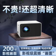 欢乐投投影仪家用支持3D便携式小型投影机高清办公家庭影院旗舰超亮版 高级黑白色 【旗舰超亮版AI语音＋手机投屏】