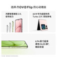 华为nova Flip【现货当天发】小折叠屏手机新品上市 轻薄 鸿蒙AI趣玩 零度白 256GB全网通 全新未拆封未激活