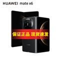 华为（HUAWEI） MateX6 【分期免息】 分布式玄武架构 鸿蒙大屏AI 红枫原色影像折叠手机 新款 折叠屏  曜石黑 12GB+256GB【12期免息】