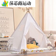 金字塔帐篷儿童小室内北欧宝宝屋印第安家用公主房子女孩男孩 白色普通 1米帐篷