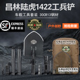 昌林昌林陆虎工兵铲1422高端带手电大号铁锹户外露营车载救援工具