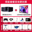 腾讯极光投影D2Pro 家用1080P智能家庭影院白天客厅卧室投墙无线wifi手机投屏办公会议民宿酒店足浴礼品投影机 D2Pro+壁挂幕布套餐