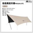 牧高笛（MOBIGARDEN）俊庭黑胶天幕 户外露营蝶形防晒遮阳布防雨大空间黑胶天幕 俊庭黑胶天幕PO530