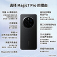 荣耀选白条24期/免息 荣耀Magic7 Pro 2亿像素超高清潜望长焦 骁龙8至尊版  magic6 pro升级版 绒黑色 16GB+512GB 官方标配