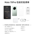 华为mate70pro【24期免息】新品手机华为 鸿蒙系统HarmonyOS 卫星消息 NFC红外遥控 先锋版优享版可选 雪域白 12G+256G全网通【优享版】 免息版本12期