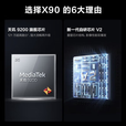 vivoX90 天玑9200处理器 120W双芯闪充 5G全网通 拍照自研芯片V2 X90 至黑 12GB+256GB 单机＋原装快充＋店保1年