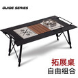 山头林村Guide Series户外露营铝合金多功能桌IGT加宽加大桌设计 步林BL-066加长IGT桌