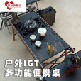 京噶【进阶版泡茶台嵌一体炉套装】户外用品便携式IGT多功能桌 【四单多功能一体野餐套装三】