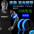 糜岚（MieLanat）【两条装】led发光臂带usb充电夜跑警示灯跑步夜光手臂灯反光装备 一条装红色电池款