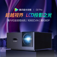 腾讯极光投影D2Pro 家用1080P智能家庭影院白天客厅卧室投墙无线wifi手机投屏办公会议民宿酒店足浴礼品投影机 D2Pro+壁挂幕布套餐