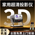 HKMW华为机适用3D投影仪超高清家用可连手机2025新款商用办公卧室投影机家庭激光电视机一体家庭影院 影院KTV版配落地支架 套餐六
