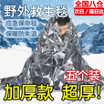 尤池哩户外应急保温毯加厚防寒防失温露营生存装备必备野外多功能急救毯 应急保温袋【五个装】 单个160*210cm